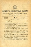Amierkavkasiis_Kanonta_Da_Gankargulebata_Krebuli_1930_N11.pdf.jpg