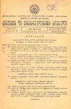 Amierkavkasiis_Kanonta_Da_Gankargulebata_Krebuli_1933_N20-21.pdf.jpg