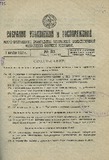 Sobranie_Uzakonenii_I_Rasporiajenii_1932_N22.pdf.jpg