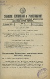 Sobranie_Uzakonenii_I_Rasporiajenii_1932_N5.pdf.jpg