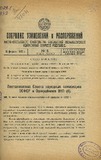 Sobranie_Uzakonenii_I_Rasporiajenii_1932_N4.pdf.jpg
