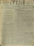 Gruzia_1918_N98-.pdf.jpg