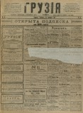 Gruzia_1919_N29.pdf.jpg