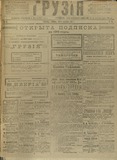 Gruzia_1918_N96.pdf.jpg