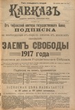 Kavkaz_1917_N159.pdf.jpg