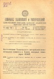 Sobranie_Uzakonenii_I_Rasporiajenii_1931_N21.pdf.jpg