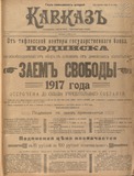 Kavkaz_1917_N175.pdf.jpg
