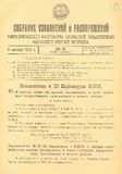 Sobranie_Uzakonenii_I_Rasporiajenii_1928_N5.pdf.jpg