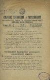 Sobranie_Uzakonenii_I_Rasporiajenii_1932_N2.pdf.jpg
