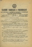 Sobranie_Uzakonenii_I_Rasporiajenii_1932_N25.pdf.jpg