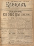 Kavkaz_1917_N239.pdf.jpg