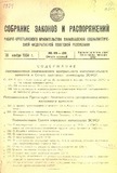 Sobranie_Uzakonenii_I_Rasporiajenii_1934_N19-20.pdf.jpg