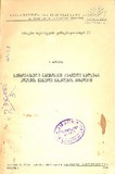 Masalebi_Saqartvelos_Etnografiistvis_1950_Nakveti_IV.pdf.jpg