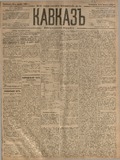 Kavkaz_1889_N64.pdf.jpg