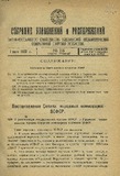 Sobranie_Uzakonenii_I_Rasporiajenii_1932_N16.pdf.jpg