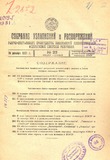 Sobranie_Uzakonenii_I_Rasporiajenii_1931_N23.pdf.jpg