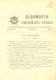 Umaglesi_Sabchos_Uwyebebi_1993_N4_Rus.pdf.jpg