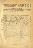 Brdzanebata_Da_Gankargulebata_Krebuli_1949_N5-6.pdf.jpg
