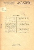 Brdzanebata_Da_Gankargulebata_Krebuli_1937_N2.pdf.jpg