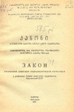 Danarti_Kanoni_Saqartvelos_Sabchota_Socialisturi_Respublikisa_1971_N12(3).pdf.jpg