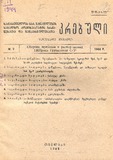 Brdzanebata_Da_Gankargulebata_Krebuli_1944_N9.pdf.jpg