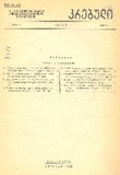 Brdzanebata_Da_Gankargulebata_Krebuli_1938_N9-10.pdf.jpg