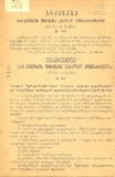 Brdzaneba_SSR_Kavshiris_Finansttha_Saxalxo_komisariatisadmi.pdf.jpg