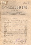 Brdzanebata_Da_Gankargulebata_Krebuli_1945_N3.pdf.jpg