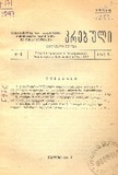 Brdzanebata_Da_Gankargulebata_Krebuli_1947_N4.pdf.jpg