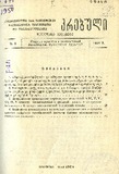 Brdzanebata_Da_Gankargulebata_Krebuli_1950_N2.pdf.jpg