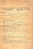 Brdzanebata_Da_Gankargulebata_Krebuli_1947_N7.pdf.jpg