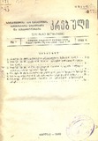 Brdzanebata_Da_Gankargulebata_Krebuli_1948_N1.pdf.jpg
