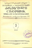 Brdzanebata_Da_Gankargulebata_Krebuli_1956_N3.pdf.jpg