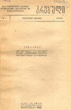 Brdzanebata_Da_Gankargulebata_Krebuli_1942_N1.pdf.jpg