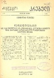 Brdzanebata_Da_Gankargulebata_Krebuli_1941_N12.pdf.jpg