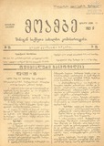 Moambe_Shinagan_Saqmeta_Saxalxo_Komisariatisa_1921_N15.pdf.jpg