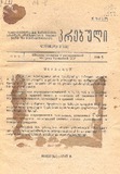 Brdzanebata_Da_Gankargulebata_Krebuli_1945_N1-2.pdf.jpg