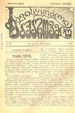 Tavisufali_Saqartvelo_1922_N24.pdf.jpg