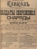 Kavkaz_1916_N86.pdf.jpg