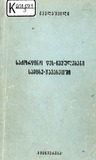 Saqorwino_ Wes-Chveulebani_Samtskhe_Javakheti_1987.pdf.jpg