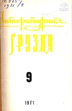 Literaturnaia_Gruzia_1971_N9.pdf.jpg