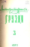 Literaturnaia_Gruzia_1972_N3.pdf.jpg