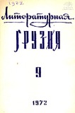 Literaturnaia_Gruzia_1972_N9.pdf.jpg