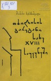 Tbilisis_Garegani_Saxe_XVIII_Saukuneshi_1965.pdf.jpg