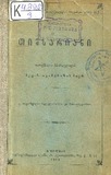 Timsariani_1903.pdf.jpg
