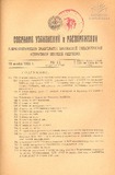 Sobranie_Uzakonenii_I_Rasporiajenii_1926_N11.pdf.jpg