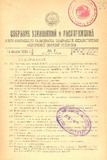 Sobranie_Uzakonenii_I_Rasporiajenii_1925_N7.pdf.jpg