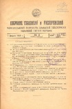 Sobranie_Uzakonenii_I_Rasporiajenii_1928_N2.pdf.jpg