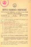 Sobranie_Uzakonenii_I_Rasporiajenii_1925_N12.pdf.jpg