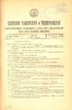Sobranie_Uzakonenii_I_Rasporiajenii_1926_N5.pdf.jpg